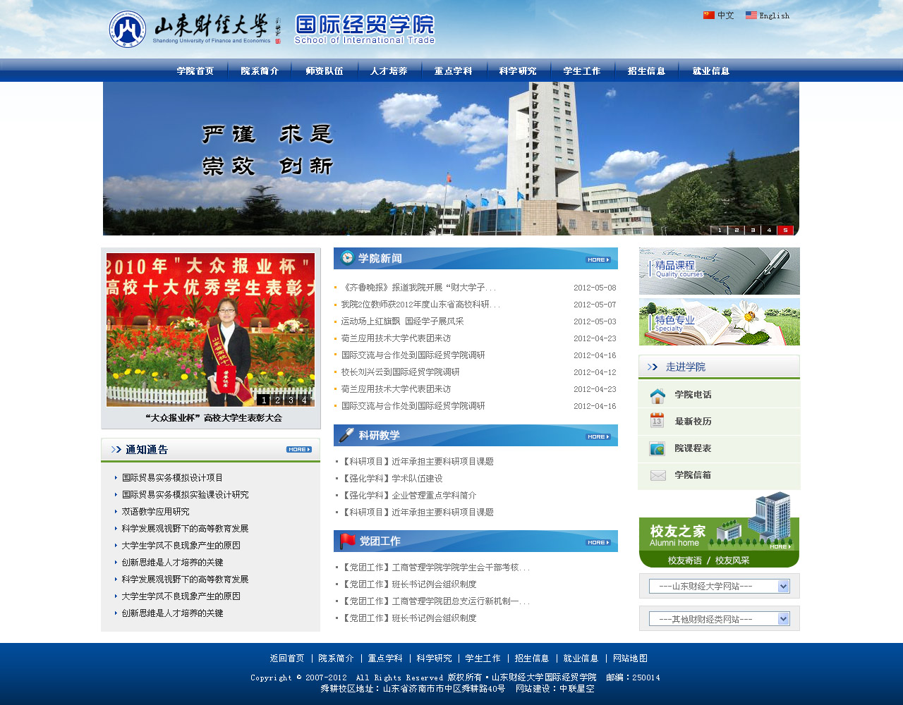 山東財經(jīng)大學(xué)東方學(xué)院經(jīng)貿(mào)系